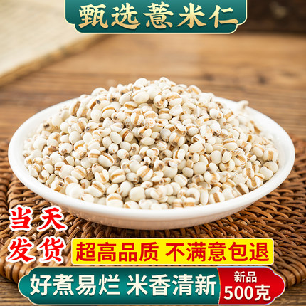 薏米仁500g小薏苡仁中药材新货贵州铁白薏米苡米仁小粒散装薏苡仁