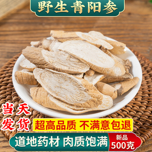正品青阳参中药材500克青羊参青洋参白药白芪白石参牛尾参牛尾七