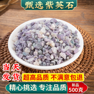 紫石英中药材500克天然紫石英 紫英石正品可磨紫石英粉矿石紫石英