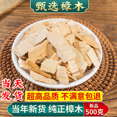 樟木500g克新货中药材 药用香樟树木 正宗樟木块 油樟木干可泡脚