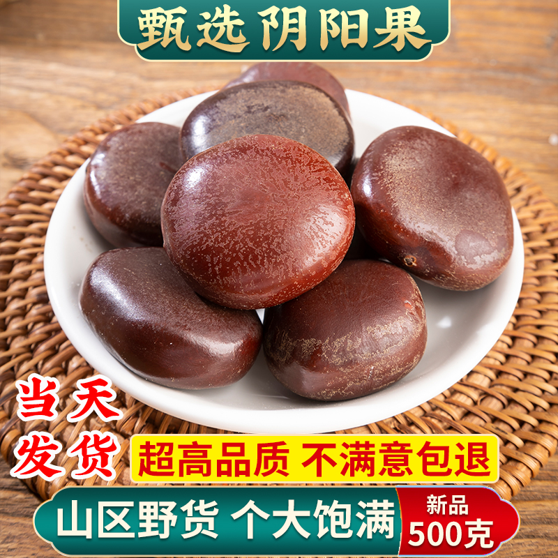 木腰子500g中药材阴阳子野生肾果过江龙子泡酒料可搭风流果双肾子
