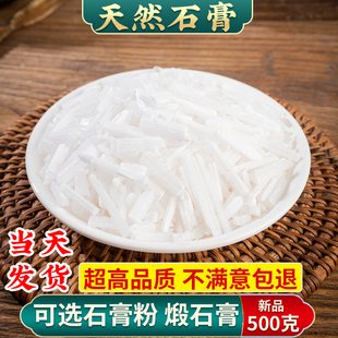 生石膏中药材500克 食用生石膏块寒水石 石膏粒 纯度高天然生石膏