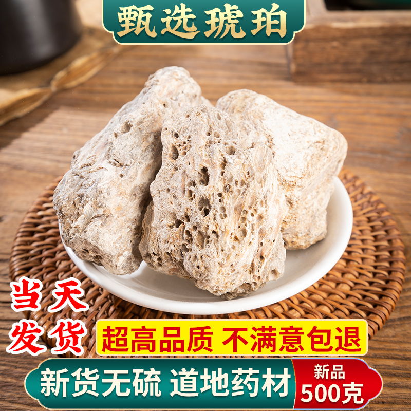 琥珀中药材500g正宗药用血琥珀天然正品琥珀块可磨琥珀粉买假包赔