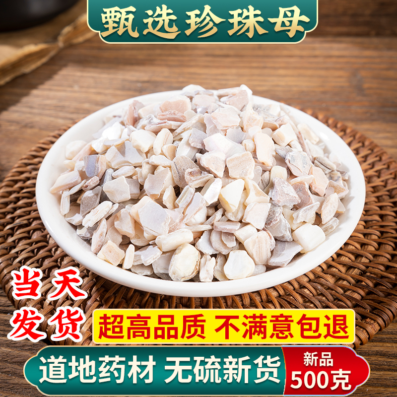 真珠母珠牡丹珠母中药材