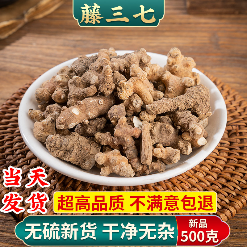 广西中药材干货藤三七 中草药正品滕三七川七藤七土三七500g包邮