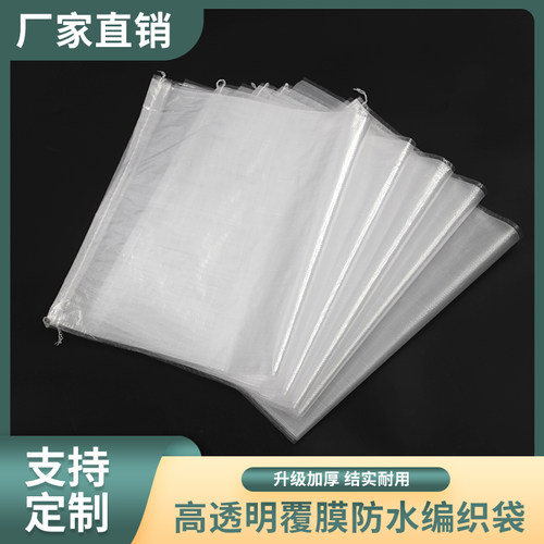 透明编织袋覆膜防水编织袋