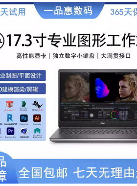 原装Dell/戴尔 7750 7750 戴尔Precision7760 17寸图形工作站建模