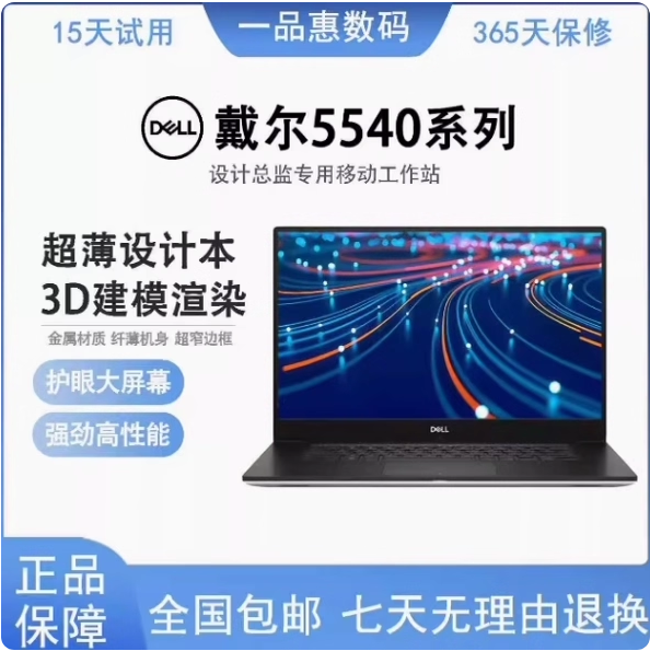 戴尔15.6寸4K屏图形工作站