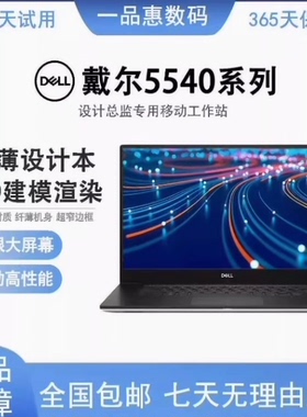 原装Dell/戴尔 Precision 5520 5750 17寸4K屏轻薄图形工作站建模