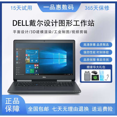 戴尔笔记本电脑图形工作站