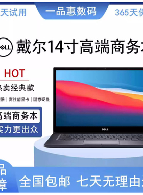 原装 Dell/戴尔 商务本 14 7420 7440 轻薄携带高性能笔记本电脑