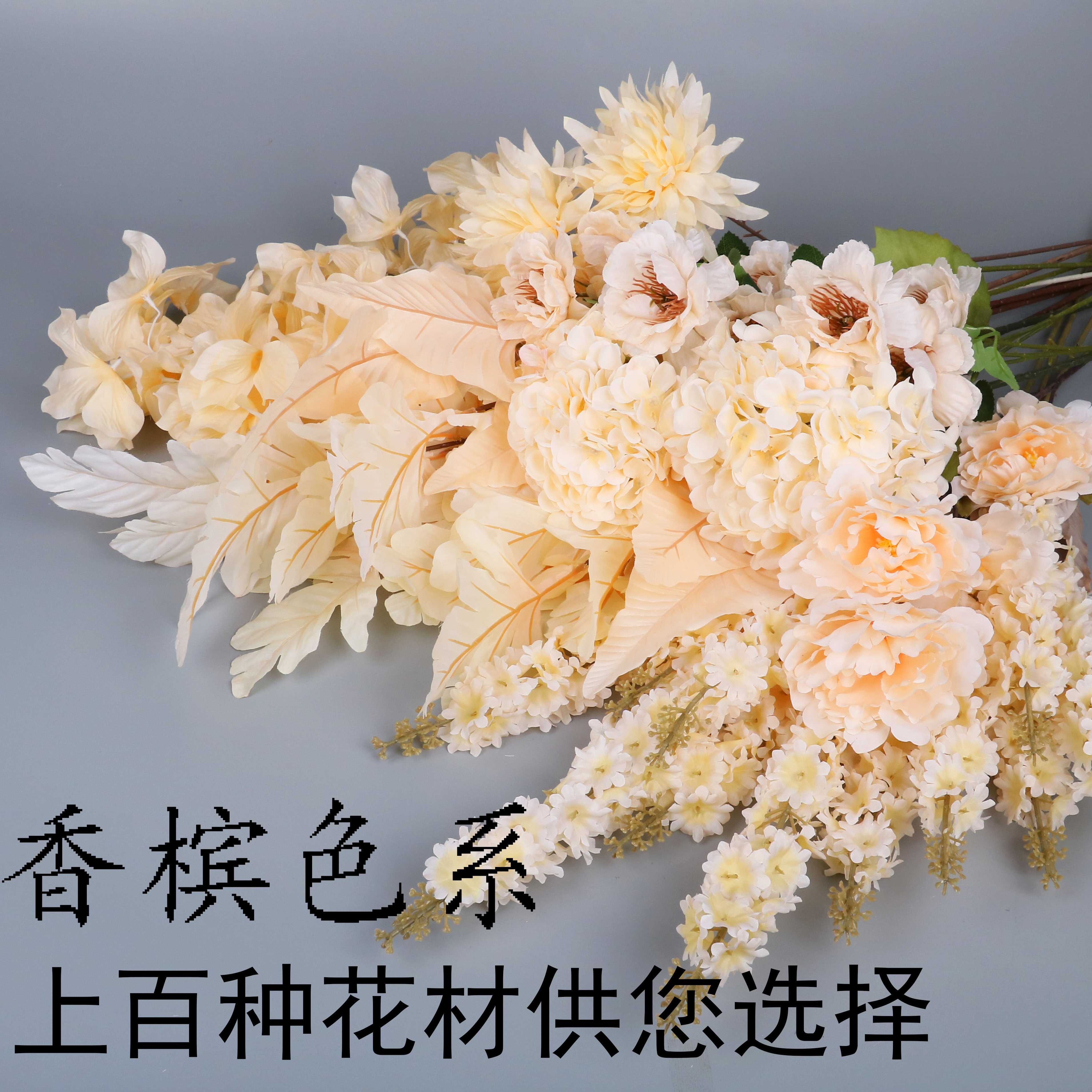 香槟色系婚礼堂绢花洋牡丹栀子花文心兰假花尤加利绣球枫叶仿真花