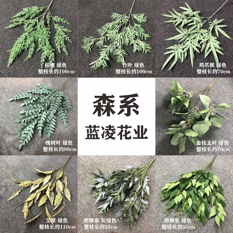 森系婚礼堂仿真花榕树叶金钱草苹果叶稻穗花生叶橄榄枝柳叶绿植