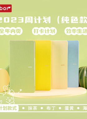 kinbor2023周计划weeks手帐本时间管理记录本日记本笔记本手账本
