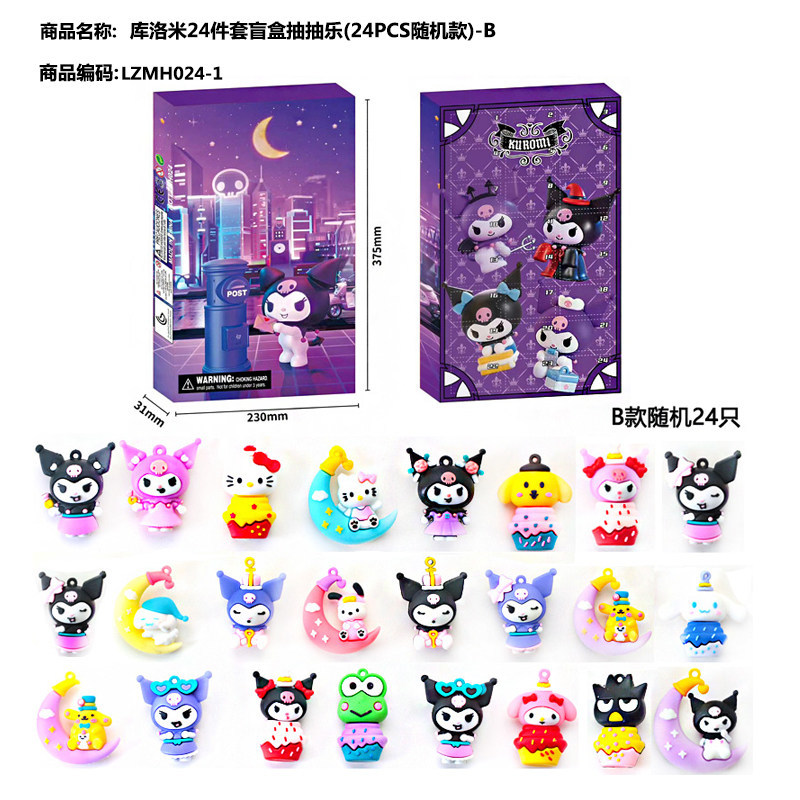 抽抽洞洞戳戳乐库洛米小黄人圣诞倒数日历盲盒倒计时礼我的世界24