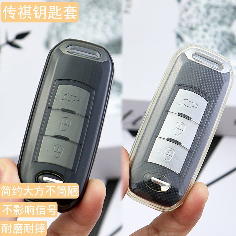适用传祺钥匙套全包软壳高清透明
