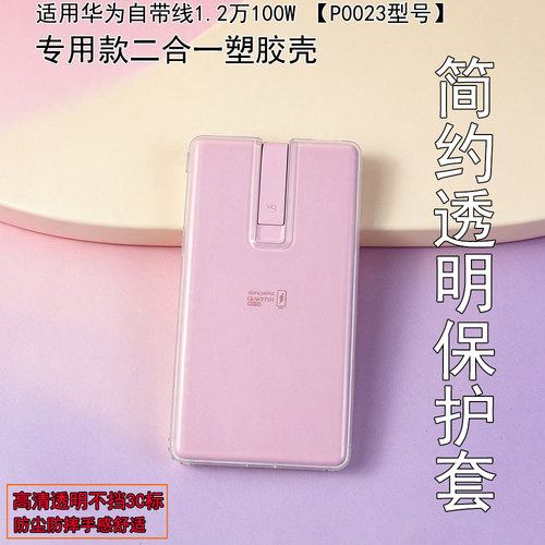 适用于P华为充电宝保护套