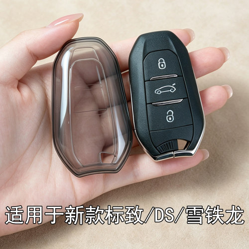 适用于雪铁龙凡尔赛车钥匙保护套