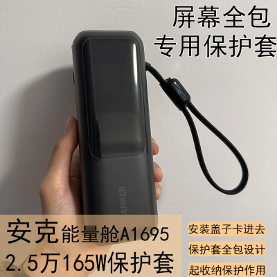 适配安克能量舱充电宝保护套