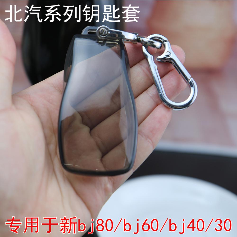 适用北汽BJ60钥匙套BJ30/BJ40