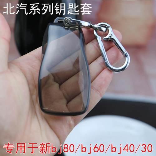 适用北汽BJ60钥匙套BJ30/BJ40