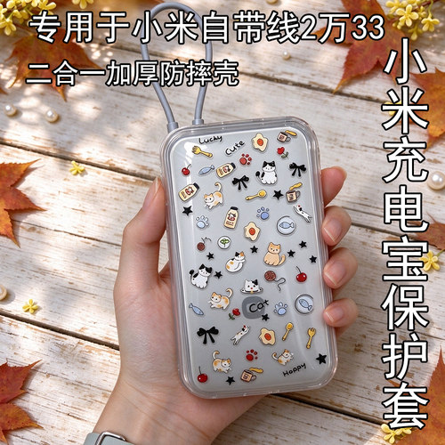 适用于小米PB2030MI充电宝保护套