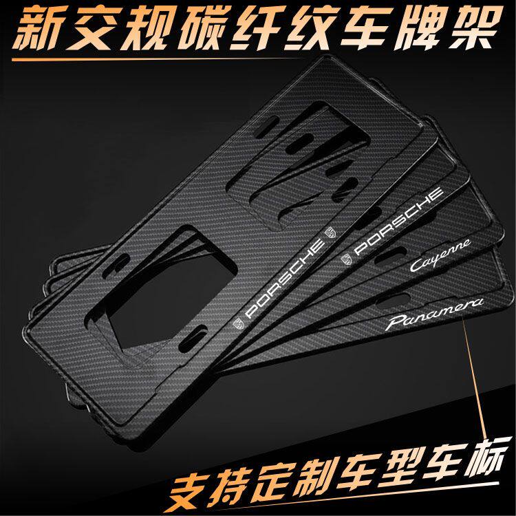 适用于保时捷卡宴卡曼帕拉梅拉9车牌架/牌照托