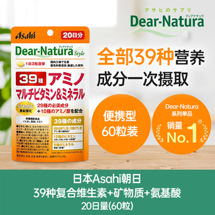 日本Asahi朝日Dear Natura39种复合氨基酸矿物质维生素60粒