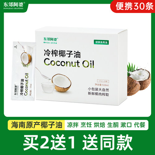 椰子油食用冷榨护发护肤烘焙生酮