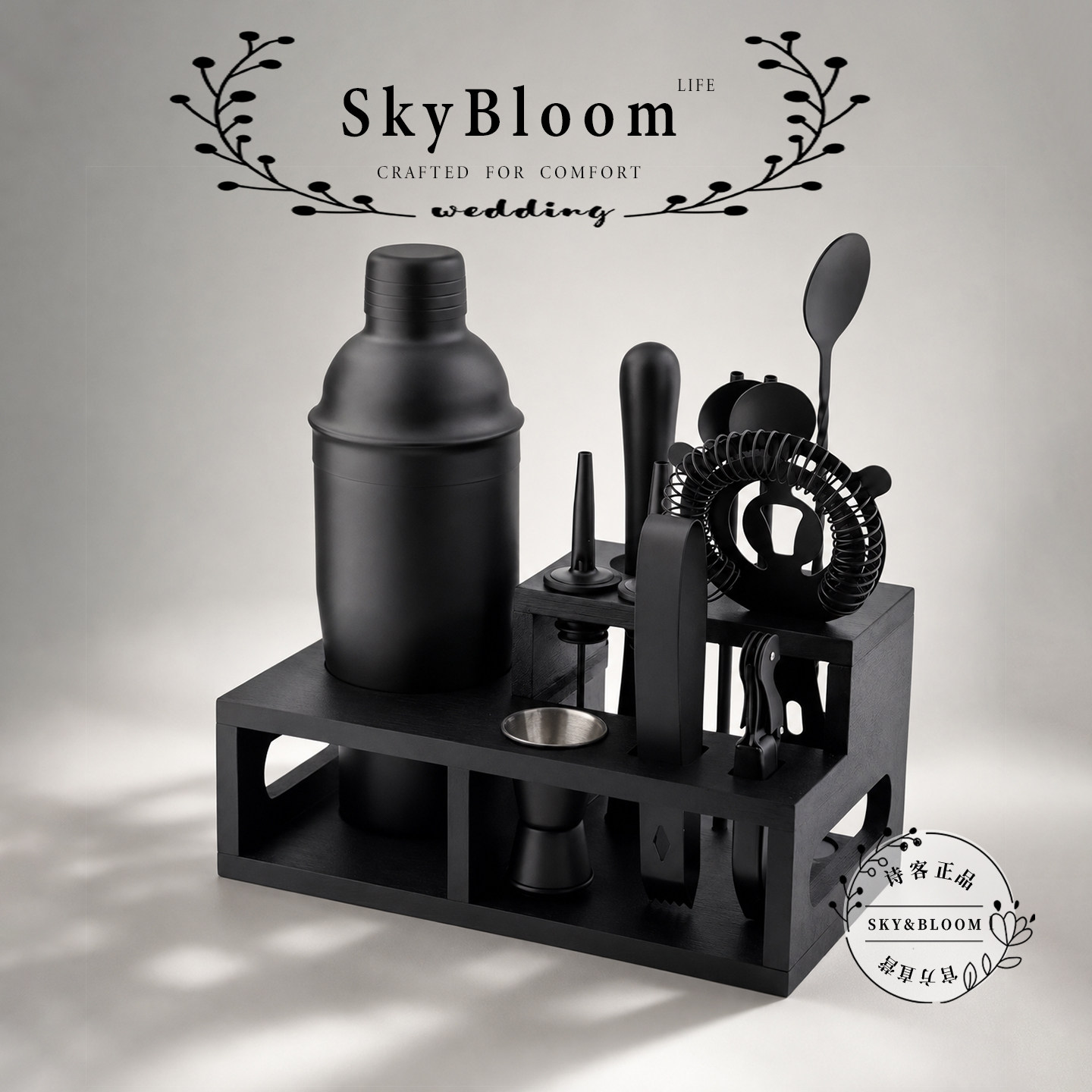 SkyBloom黑色不锈钢调酒器套装高级百搭多件套酒吧同款调酒工具