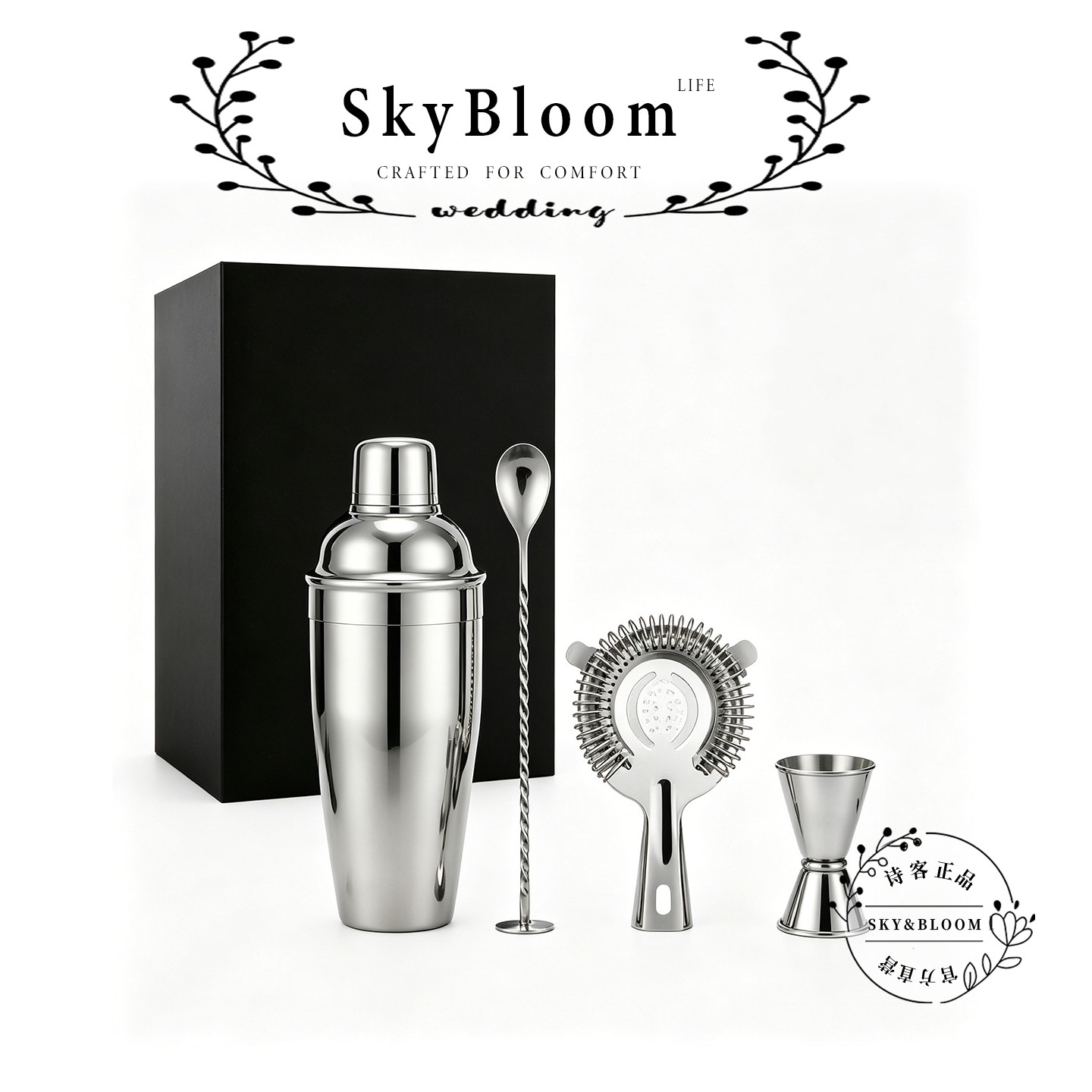 SkyBloom诗客不锈钢调酒器雪克杯套装威士忌手摇调酒工具礼盒装