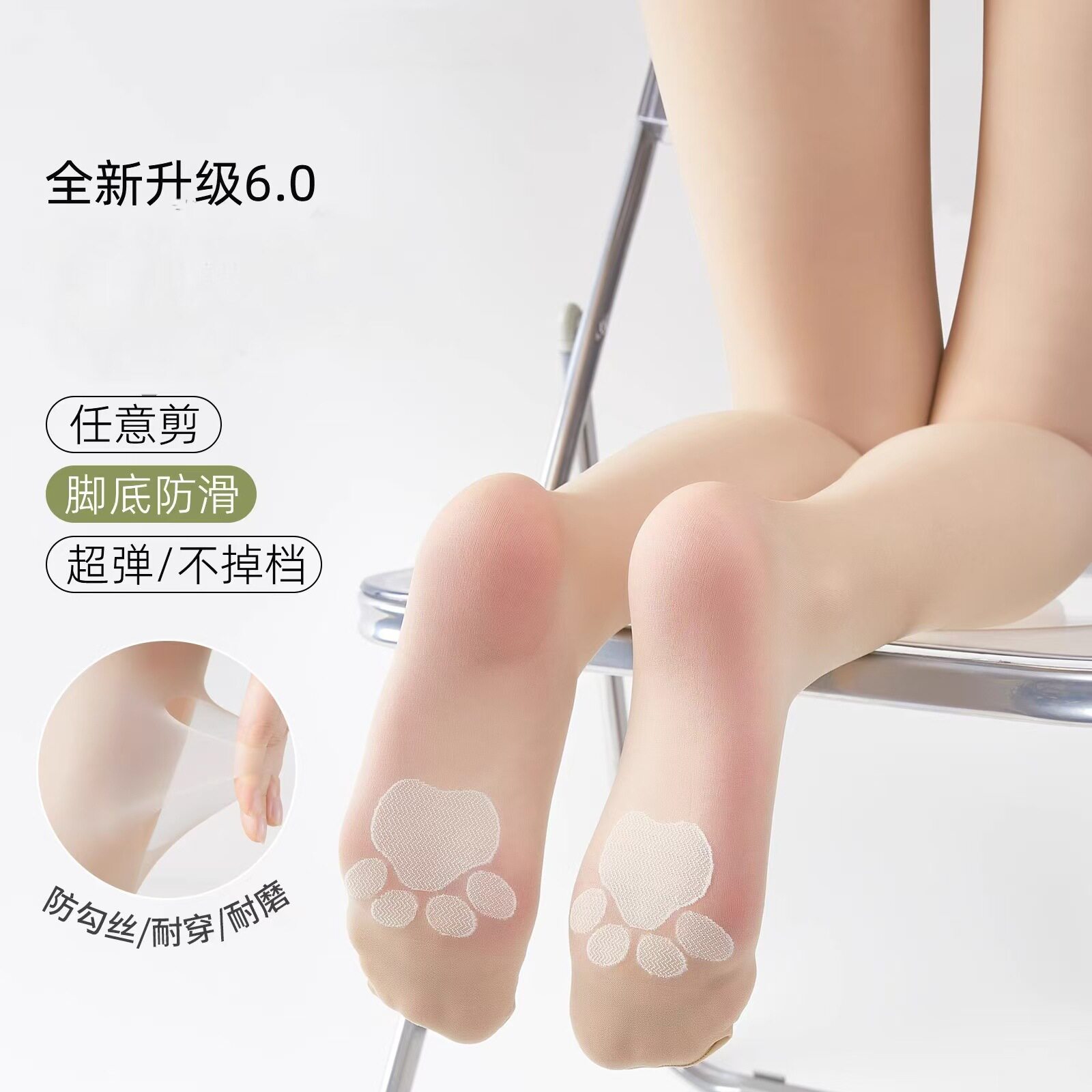 丝袜女光腿神器春秋薄款网红猫爪脚印任意剪耐穿防勾丝裸感连裤袜