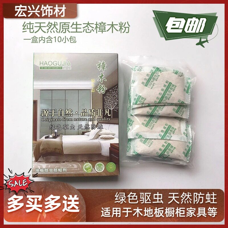 天然香樟木粉实木地板专业橱衣柜家具除味驱虫防蛀防潮家用防虫剂