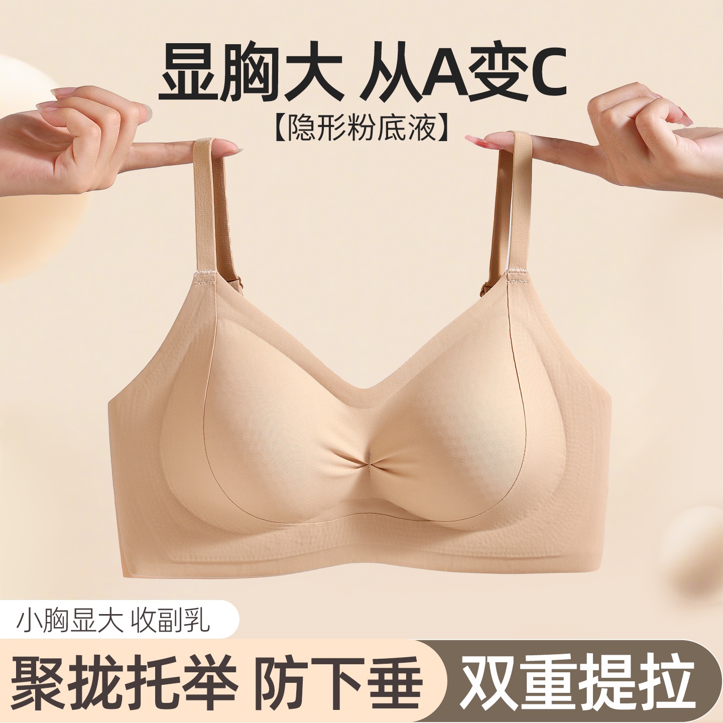 粉底液内衣女小胸聚拢无痕文胸