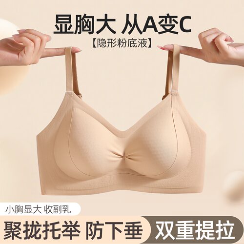 粉底液内衣女小胸聚拢无痕文胸