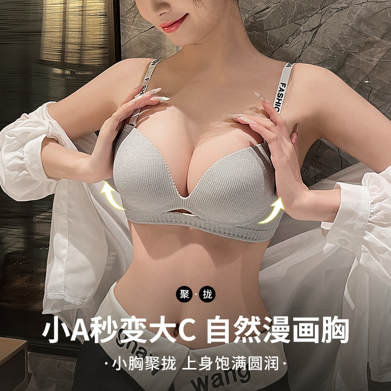 性感内衣女聚拢小胸显大文胸