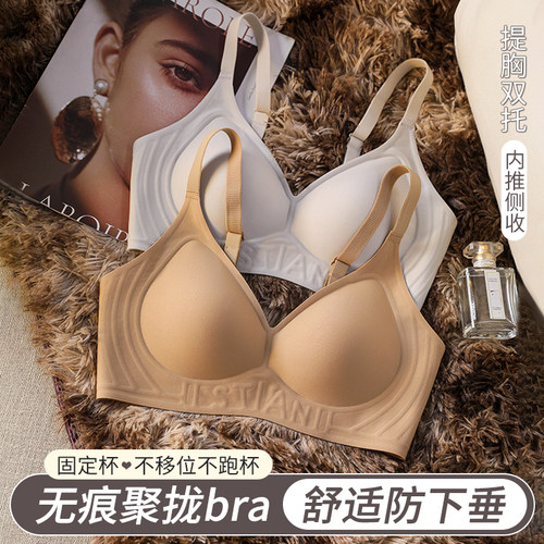 软支撑无痕聚拢内衣防下垂