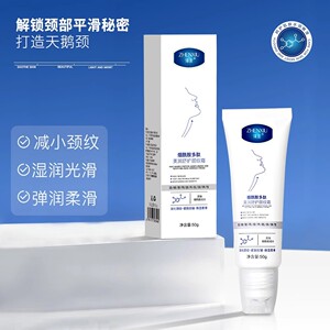 烟酰胺多肽美润舒护颈纹霜淡化颈纹改善粗糙紧实嫩肤补水保