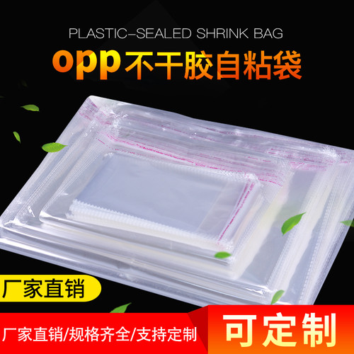 自粘袋OPP通塑星衣服装包装袋