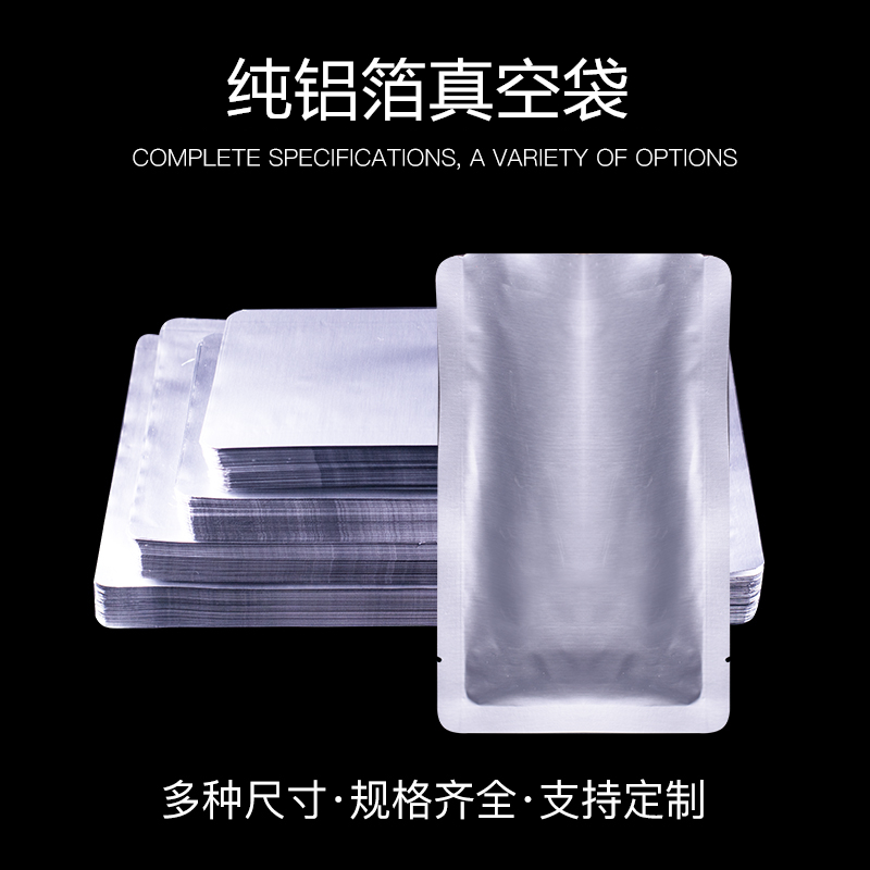 加厚纯铝箔袋真空袋熟食品保鲜袋抽真空机压缩袋锡箔纸包装袋22丝