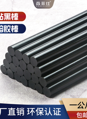 环保黑色热熔胶棒7mm11mm高粘融胶手工强力彩色胶棒胶枪热溶胶条