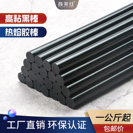 环保黑色热熔胶棒7mm11mm高粘融胶手工强力彩色胶棒胶枪热溶胶条