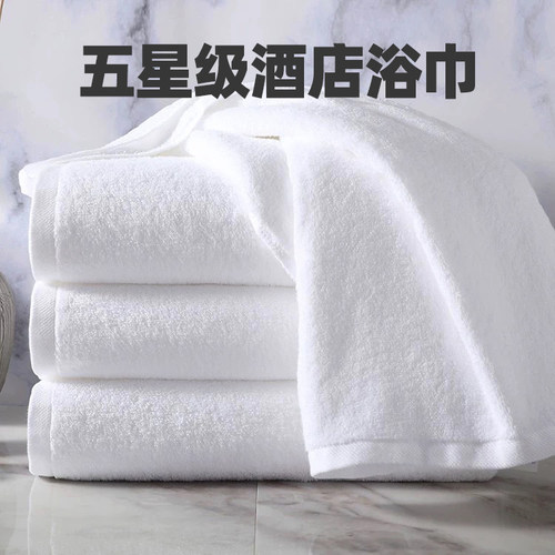 五星级酒店专用全棉浴巾纯白色