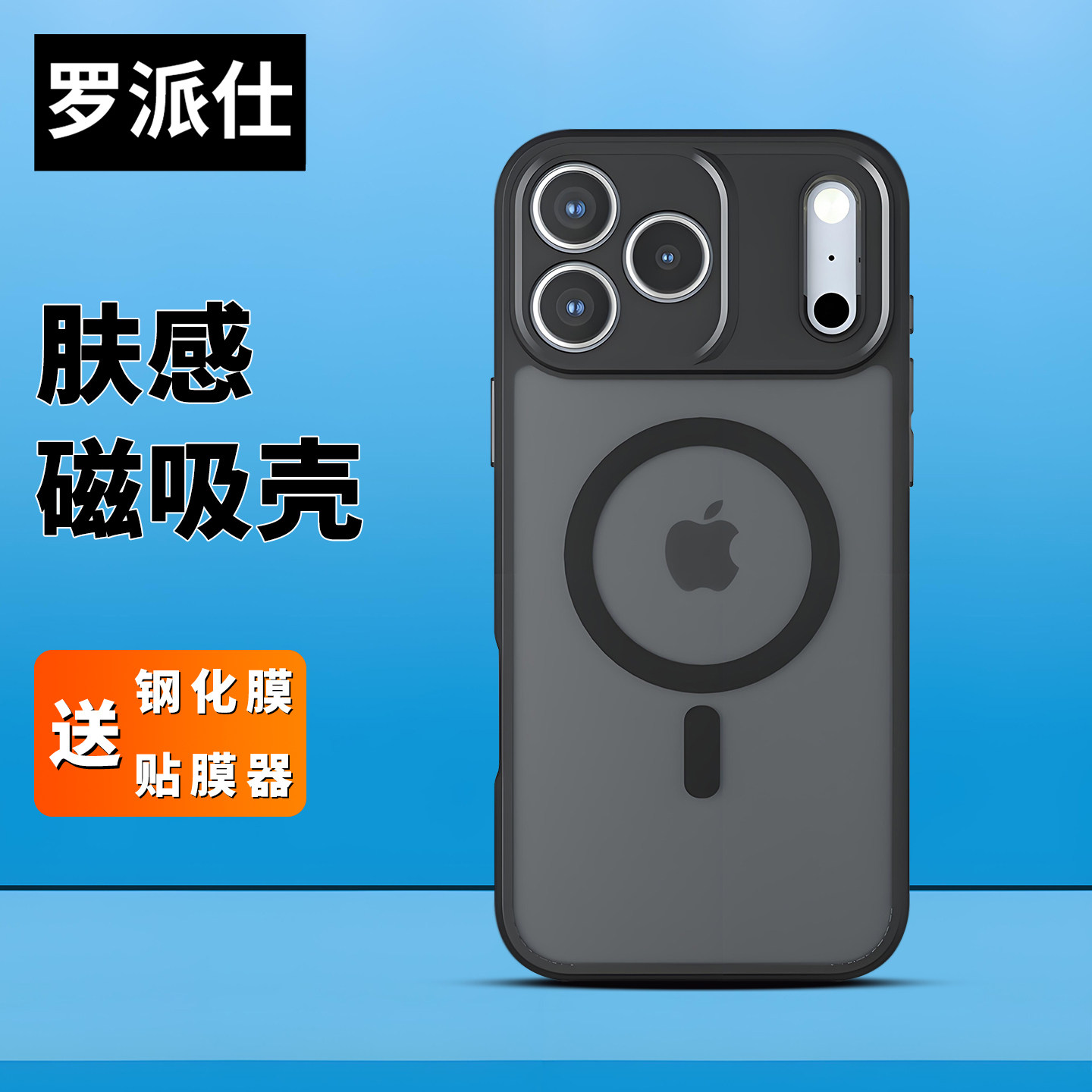 罗派仕适用苹果17手机壳iphone16promax新款15pro全包防摔17pro轻奢高级感小众男女磁吸透明新品爆款磨砂黑色
