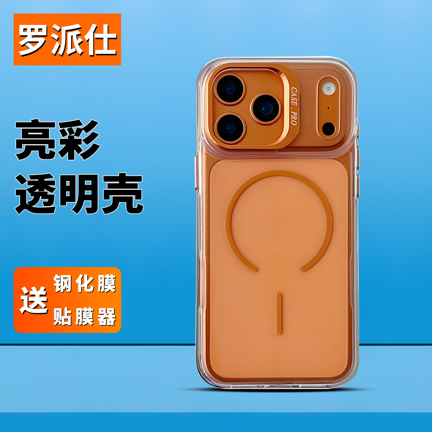 罗派仕适用苹果17手机壳iphone16promax新款15pro全包防摔高级感小众14男女13磁吸支架巨好看新品透明软硅胶