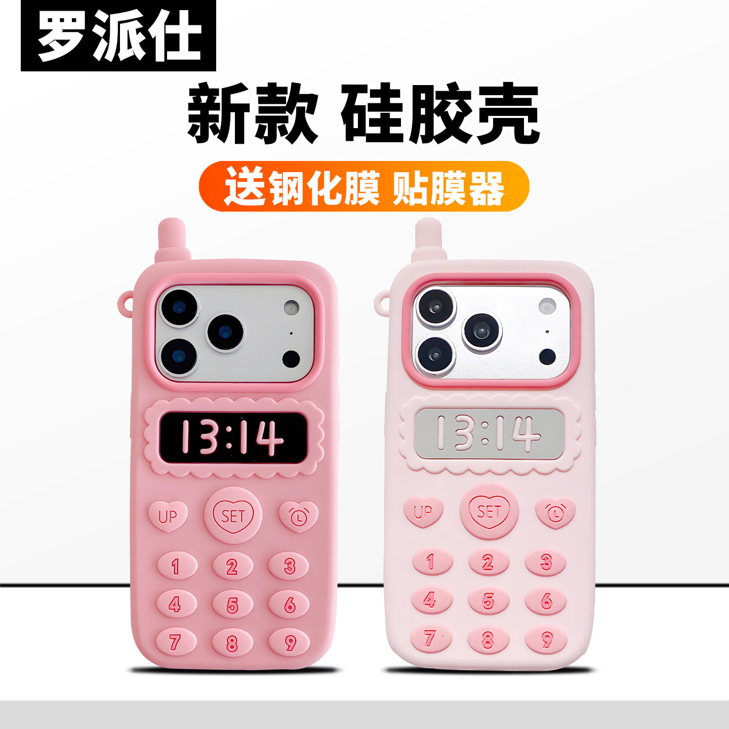 苹果13-17手机壳硅胶简约风送膜