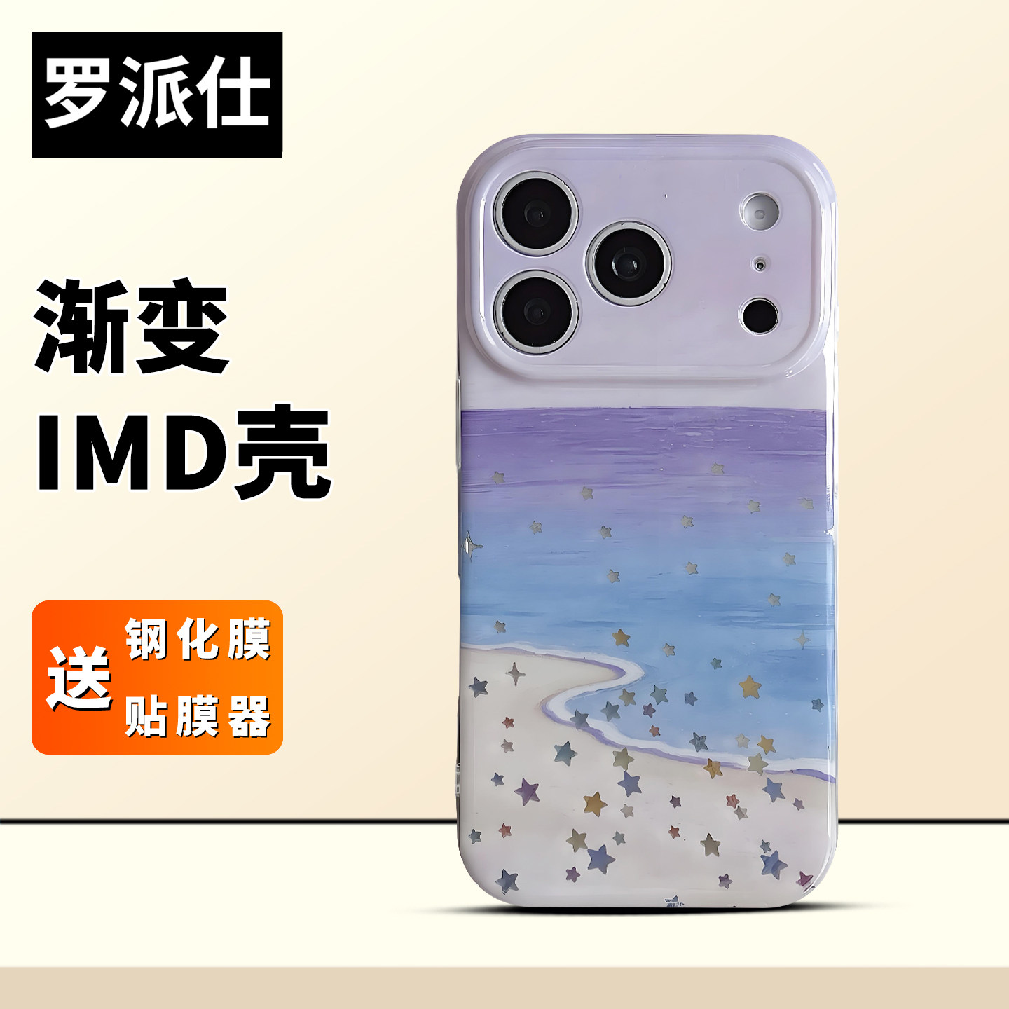 罗派仕韩系ins渐变星星imd手链适用苹果17手机壳iphone16promax新款15pro全包防摔高级感小众14女生巨好看