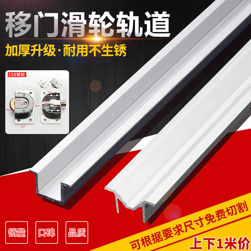 衣柜门移动门上下轨道柜子加厚