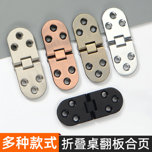 折叠翻板锌合金对折圆桌餐桌合页