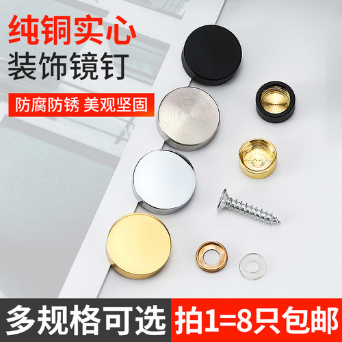 加厚纯铜镜钉装饰帽亚克力